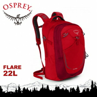 【【蘋果戶外】】Osprey 10000587 Flare 22 鮮豔紅 現貨 輕量健行背包 休閒背包 登山背包 自助旅行 出國打工度假