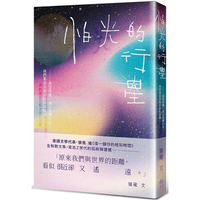怕光的行星：夜讀散文集，關於Ｚ世代的孤寂與遺憾