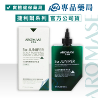 艾瑪絲 AROMASE (去涼) 5α捷利爾頭皮淨化液 260ml 專品藥局【2004787】