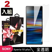 買一送一 SONY Xperia 10 PLUS 鋼化膜非滿版高清玻璃手機保護膜