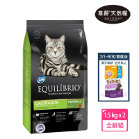 【EQUILIBRIO 尊爵】機能天然糧 特級全齡貓 1.5kg x2(貓飼料 貓乾糧-送鐵鎚牌潔牙點心)
