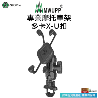 【五匹MWUPP】Osopro專業摩托車架-多卡X-U扣(U扣/橫桿/擋車)