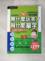 【書寶二手書T9／語言學習_JRV】開什麼玩笑！背什麼單字_Sanken東京。
