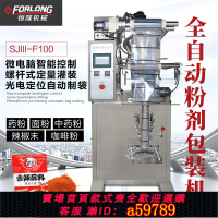 【台灣公司 可打統編】HXL-F100全自動多功能粉劑包裝機 自動粉末灌裝封口機 面粉辣椒粉蛋白粉自動攪拌下料封口包裝機