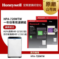 美國Honeywell 適用HPA-720WTW專用濾網組(HEPA濾網HRF-Q720+活性碳濾網HRF-L720)