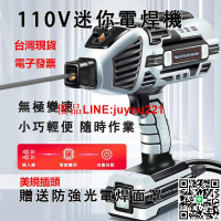 【現貨】電焊機  手持電焊機  贈送焊條 110V焊機 電焊機家用迷你焊機兩相電