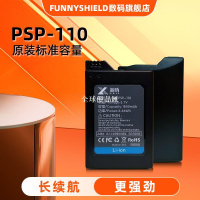 【全球優品匯】適用索尼 PSP1000 PSP1004 PSP1006 PSP-110 長續航 大容量  電池