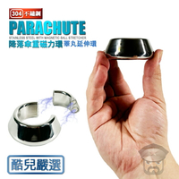 酷兒嚴選 COOLGUY 304不鏽鋼 降落傘重磁力環 睪丸延伸環 304 STAINLESS STEEL WITH MAGNETIC BALL STRETCHER 金屬屌環