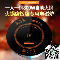 海外110V出口定制商用小火鍋電磁爐圓形方形迷你小火鍋一人一鍋爐