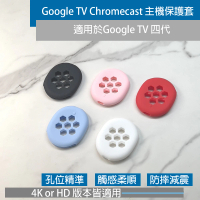 【juinfirm】Google TV Chromecast 矽膠主機保護套_適用Chromecast4代主機(4K&amp;HD版本適用)