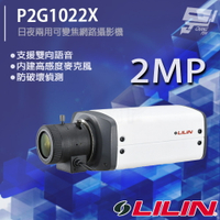 昌運監視器 LILIN 利凌 P2G1022X 200萬 日夜兩用可變焦網路攝影機 請來電洽詢 請來電洽詢【夏日限時優惠中 再享點數回饋】