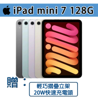 蘋果Apple 2024 iPad mini 7 8.3吋/WiFi/128G 平板電腦【贈輕巧摺疊立架+20W快速充電變壓器】#紫色-紫色