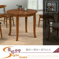 《風格居家Style》3尺柚木色圓桌 (18T05) 941-2-LK