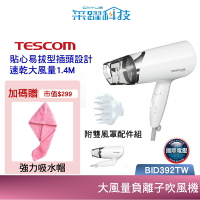 【贈乾髮巾】TESCOM BID392TW 雙電壓負離子吹風機 大風量 國際電壓 負離子 群光公司貨