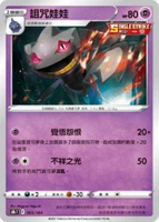 【CardMaster】寶可夢紙牌 中文版 PTCG 絕群壓軸 S8b_065/184 詛咒娃娃