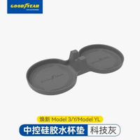 特斯拉車載杯架 中控矽膠配件 Model Y/3 適用 車內實用- Model YL/Model Y/3煥新版 中控硅膠水杯墊(灰色) 均碼