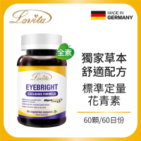 【LOVITA愛維他】愛視卡爾含葉黃素複方素食膠囊 (黑醋栗 山桑子 山桑果 花青素 專利 游離型)