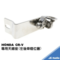 HONDA CR-V 無線電天線座 車尾燈座 CRV5 5.5 專用
