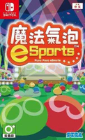 PS4 遊戲片 eSports 魔法氣泡 日文發音/中文字幕