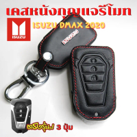 ❉ซองหนังรีโมทรถยนต์ ISUZU D-MAX 2020-2025 เคสรีโมท (แบบ 3 ปุ่ม) เคสกุญแจ♂