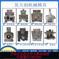 {可刷卡 打統編}液壓沖孔機角鐵槽鋼方管圓管壓槍尖切斷切角沖弧口模具沖床機模具