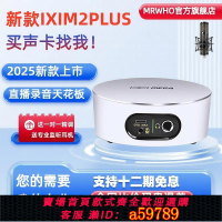 【台灣公司 可打統編】IXI MEGA M2PLUS II外置USB聲卡直播K歌臺式電腦手機麥克風套裝
