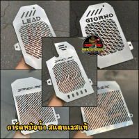 การ์ดหม้อน้ำPcx160 สแตนเลส การ์ดหม้อน้ำ Pcx160 Giorno Lead Pcx150 Nmax มีน็อตบูสแถมให้ฟรีทุกชุดราคาต