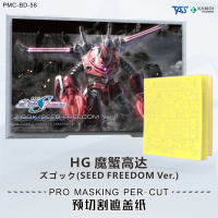 Z'GOK SEED, Freedom ver Pro Masking Tape, TAS HG, ชิ้นส่วนอัพเกรดรายละเอียด, ไม่รวมชุดหรือรุ่น