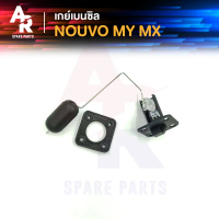 [COD] [tiktok]เกย์เบนซิล YAMAHA - NOUVO MY MX ลูกลอยถังน้ำมัน นูโว NOUVO เกย์วัดระดับน้ำมัน NOUVO MY