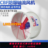 可打統編 CBF防爆軸流風機300/400/500防爆換氣排氣排風扇管道通風220/380v