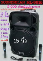 Soundmilan ML-9916 Black One