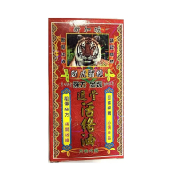 勁虎霸標 - 透骨活絡油 45ml