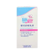 施巴 Sebamed 嬰兒舒敏乳液200ml★衛立兒生活館★