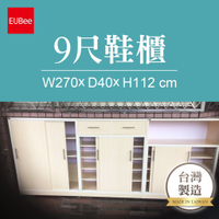 【優彼塑鋼】9尺鞋櫃/多用途收納櫃/南亞塑鋼/置物櫃/品質保證/防水防霉/收納櫃(C004)