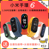 台灣現貨 小米手環6 NFC版 標準版 小米手環 6 台灣保固一年 血氧檢測 智能手錶 磁吸充電 監測心率 手錶 米家