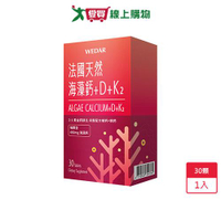 薇達法國天然海藻鈣+D+K2/30顆【愛買嚴選，熱銷推薦】【愛買】