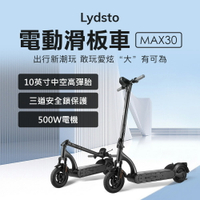 小米有品 Lydsto 電動滑板車 MAX30 (小米生態鏈品牌)