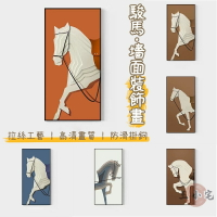 【宅配免運】駿馬入戶 馬到成功 掛畫 玄關裝飾畫 過道壁畫 豎版現代畫 客廳掛畫 沙發墻壁畫 立地畫 平面畫 OH472