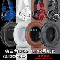 【宜家良品百貨】【】鐵三角ATH-M50X耳機套M30X海綿套M40X耳罩M20X耳套M60X M70X頭梁保護套配件