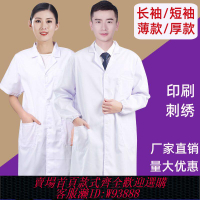 【公司貨 最低價】白大褂男女工作服醫生醫院護士化學實驗服藥店實習厚款長袖短大褂