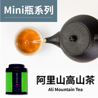 茶粒茶 原片茶葉 Mini黑罐-阿里山高山茶 25g