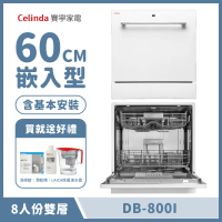送好禮【Celinda 賽寧家電】8人份崁入型洗碗機 DB-800I