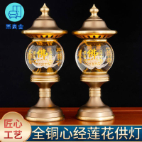 工廠直銷 蓮花燈 供燈 佛燈 長明燈 公媽燈 神桌燈 純銅水晶心經蓮花燈佛前插電LED供燈供奉菩薩長明燈佛堂家用供燈特惠/全館免運 特價出 開立發票 售後保障z211