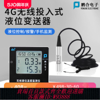{公司貨 最低價}4G液位計高精度遠程消防水位溫度顯示器遠程無線投入式液位傳感器