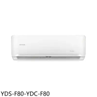 YAMADA山田【YDS-F80-YDC-F80】變頻分離式冷氣(含標準安裝)(7-11商品卡4200元)
