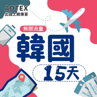 【AOTEX】15天韓國上網卡高速4G網速無限流量手機SIM卡網路卡預付卡吃到飽不降速