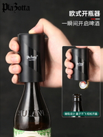開瓶器 開蓋起子 德國plazotta磁吸式開瓶器無痕啤酒起子創意時尚多功能按壓開蓋子