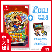 【Nintendo 任天堂】預購05/23上市 ★NS 紙片瑪利歐RPG 中文版(台灣公司貨-附贈預購特典)