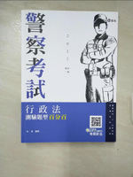 【書寶二手書T4／進修考試_DRH】行政法測驗題型百分百(一般警察人員、三四等特考適用)_林清