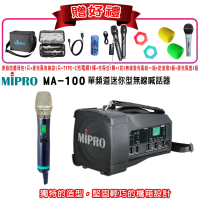 【MIPRO】MA-100代替MA-100SB(最新5.8GHz無線麥克風藍芽喊話器 嘉強公司貨+1手握)